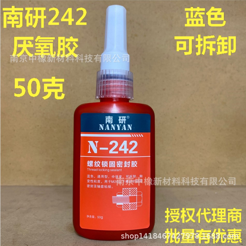 南研242厌氧胶金属螺丝螺纹锁固剂密封胶蓝色 中强度可拆卸50克