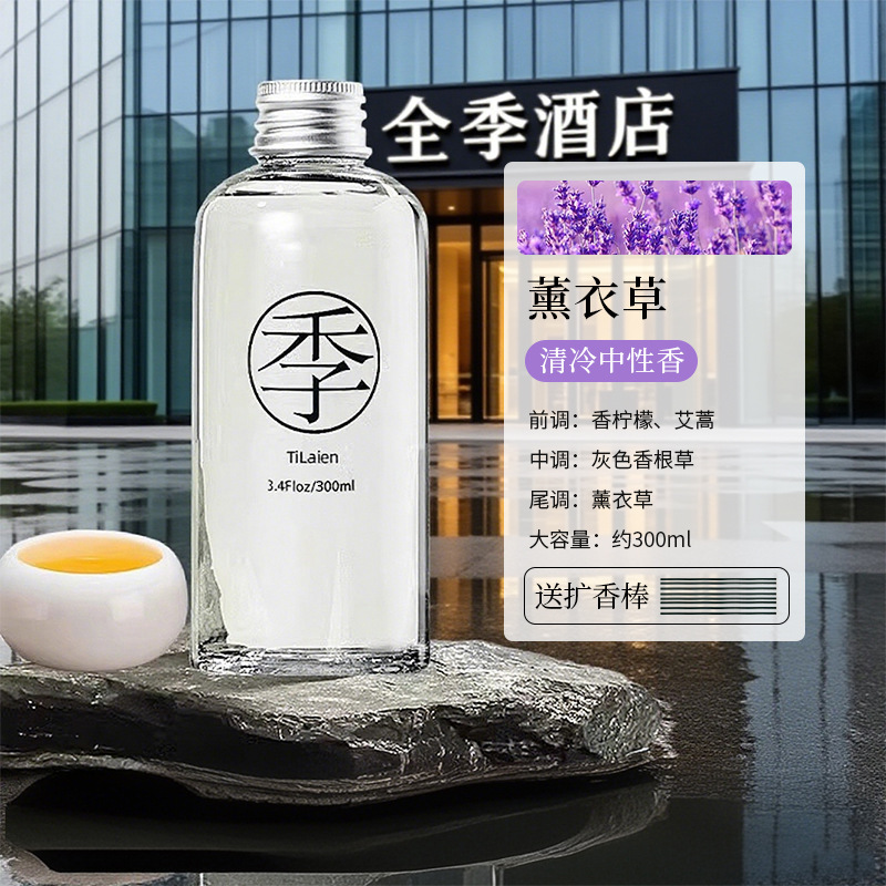 全季酒店禅茶香薰补充液室内家用房间持久高级留香氛厕所除臭摆件|undefined