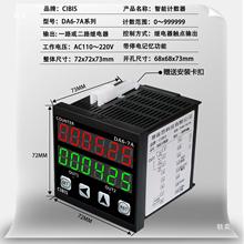 数器电子数显红外线自动感应记数器DA6-7A工业输送带点数器