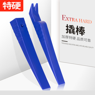 Car Interior Pry Tool Single Plastic Pry Bar for Removing Central Control Screen Tool Door Panel Clip Disassembly Pry Bar Removal