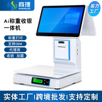 Ai识别称重收银机超市双屏触摸收银机一体机水果店生鲜秤收银系统