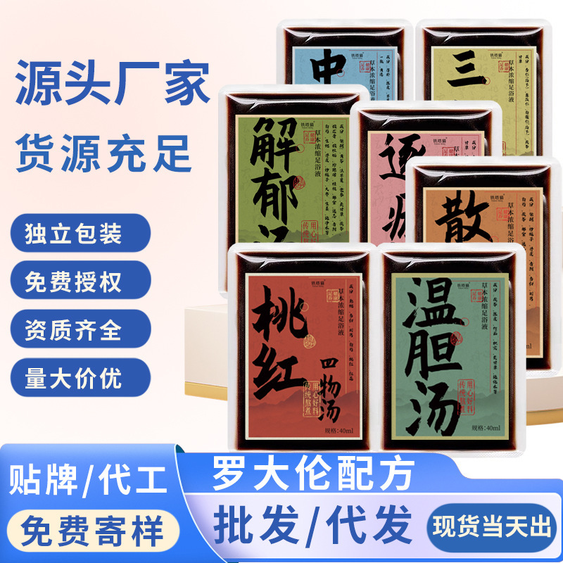 Luo Dalun Foot Bag Wendan Decoction Xuefu zhuyu Decoction Jieyu Decoction Sanjie Decoction Taoren Siwu Decoction Foot Bath Liquid Foot Bag Luo Dalun Foot Bag Wendan Decoction Xuefu zhuyu Decoction Jieyu Decoction Sanjie Decoction Taoren Siwu Decoction Foot Bath Liquid Foot Bag