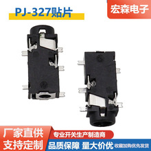 高品质PJ-327音频耳机插座3.5口径5脚贴片式耳机音频插座环保耐温