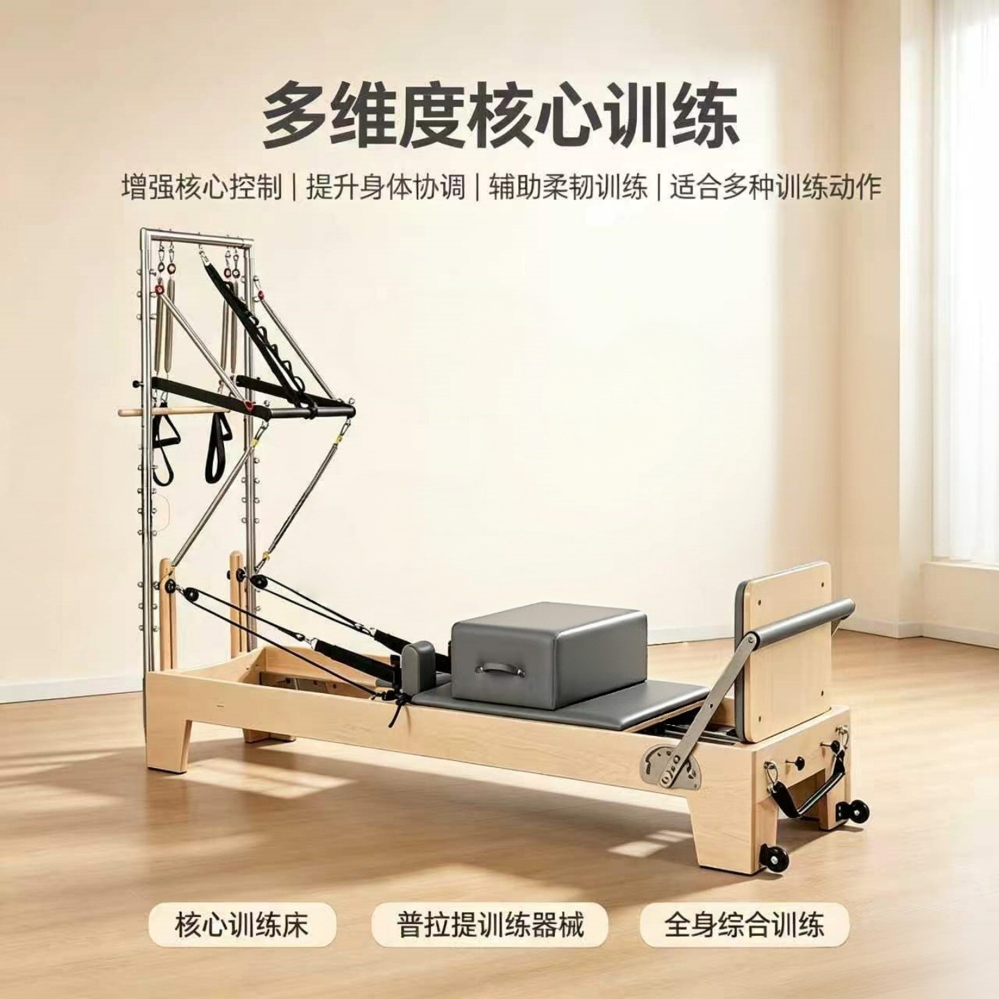 Commercial Fitness Equipment Pilates Bed Maple Wood Semi-High Frame Adjustable Comprehensive Training Device