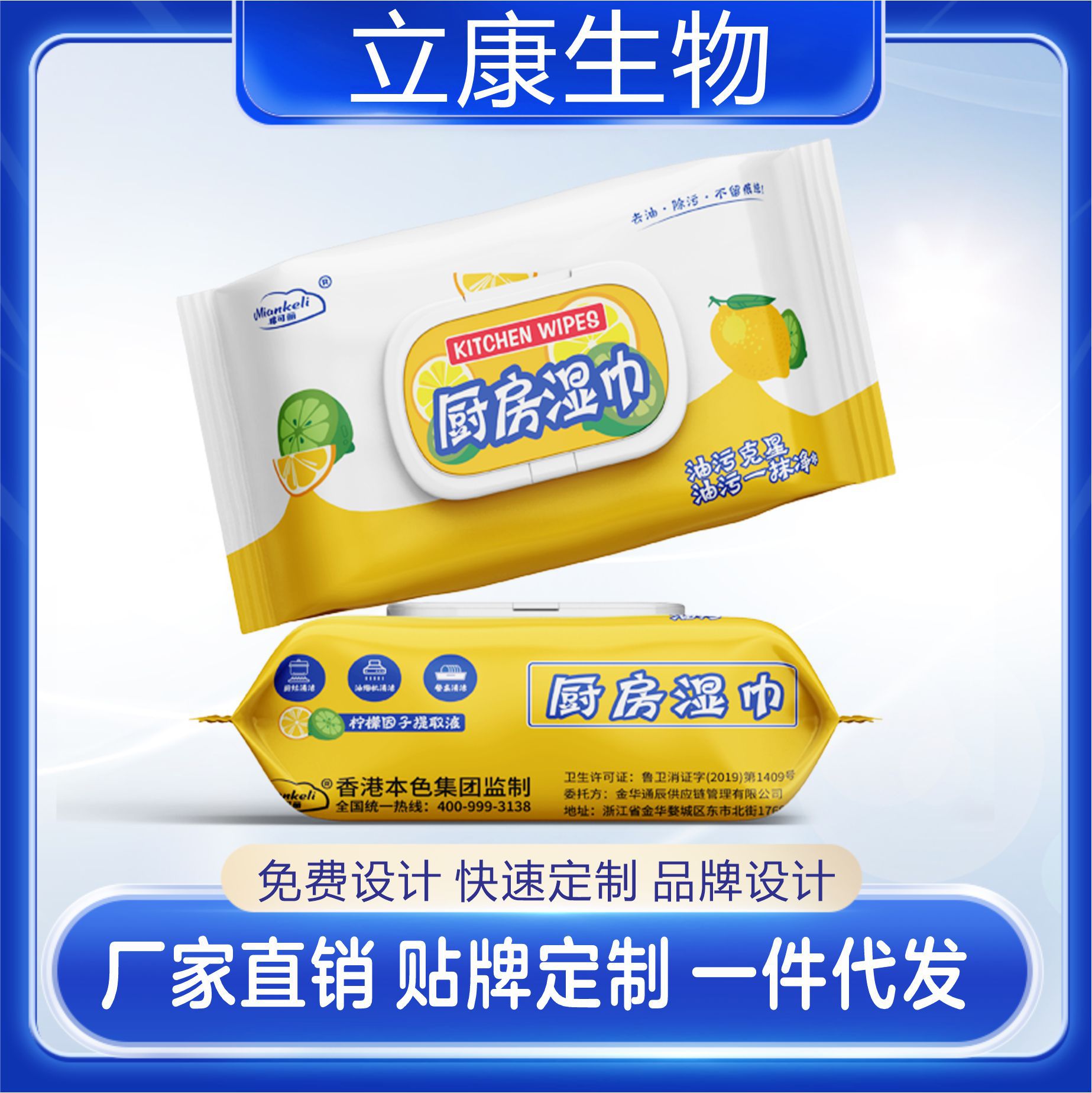 Customized Kitchen Wipes, Powerful Degreasing, Cleaning and Disinfection, Thickeneding, Degreasing and Decontamination Household Wet Wipes 60 Pumps