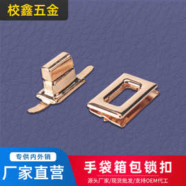 DIY箱包包扣子插锁五金锁扣鸭舌锁金属拧锁开关锁五金配件铁皮锁