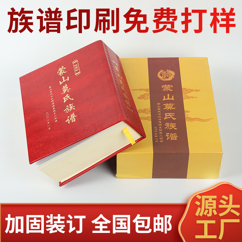 仿古书宣纸空白祖宗谱排版打印地方志村志百家姓氏家谱族谱印刷