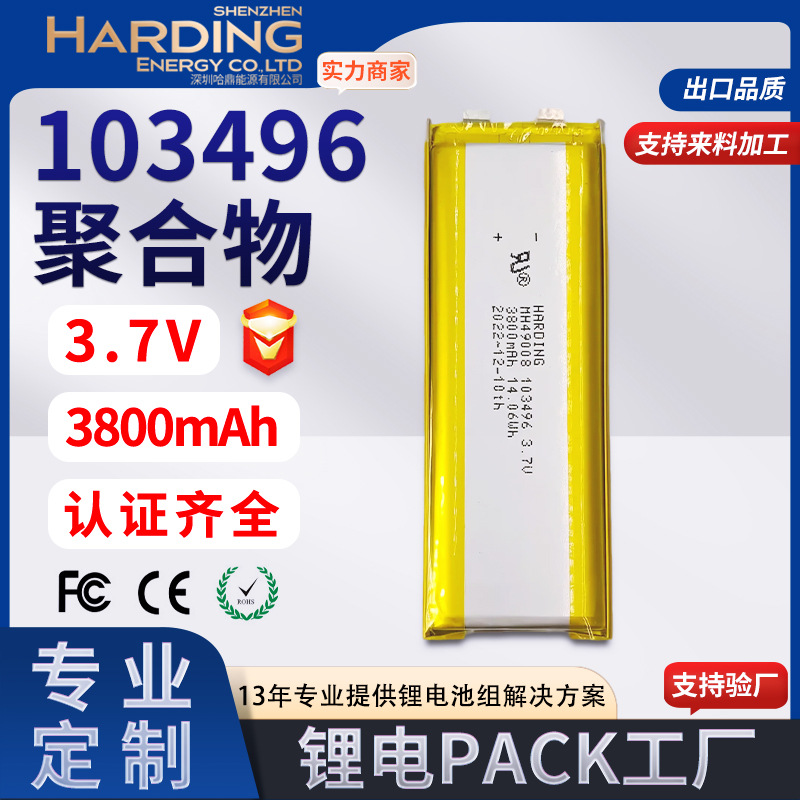103496聚合物锂电池3800mah美容仪电池3.7V医疗保健监监护仪电源