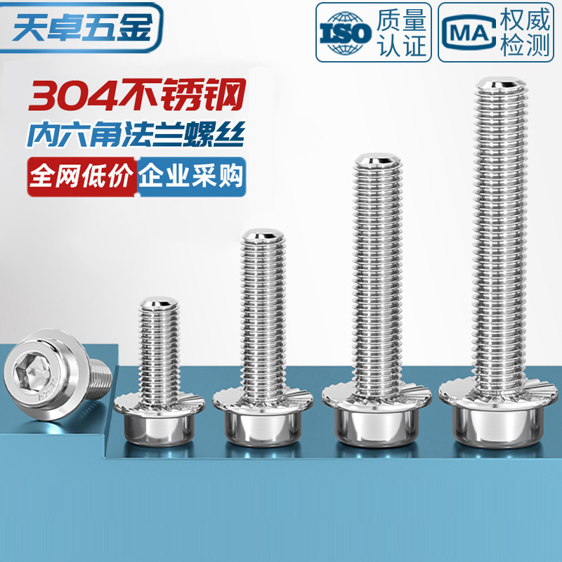 304不锈钢法兰面内六角螺丝圆柱头带垫螺钉带介带齿M5M6M8M10M12
