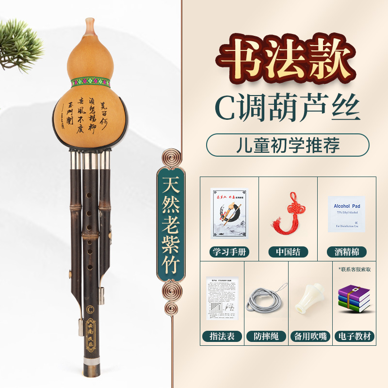 现货紫竹葫芦丝小学生专用c调降b调楠竹初学者儿童成人演奏型乐器|undefined