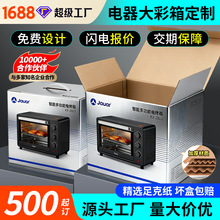 广州厨房电器纸箱包装盒彩色印刷fsc5层特硬瓦楞箱覆膜大彩箱定制