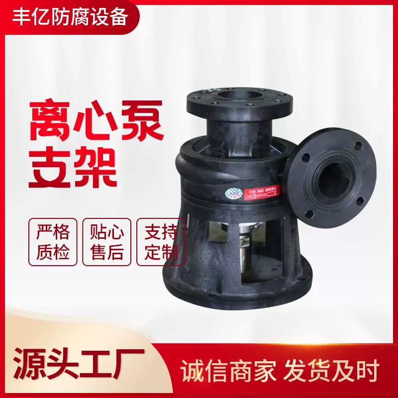 厂家供应 离心泵支架 离心泵底座 PP支架 耐腐泵支撑座