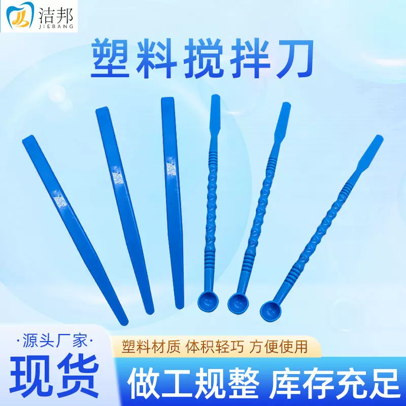 批发abs塑料调拌刀牙科石膏调刀印模材调刀牙科材料齿科牙科工具