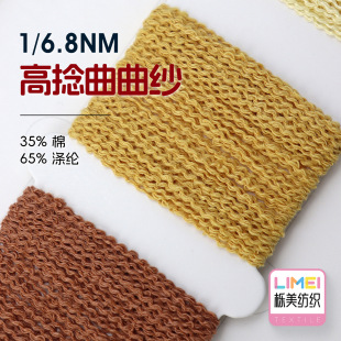 Quercus textile 1/6.8NM high twist curled yarn 35% cotton 65% polyester