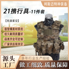 21款携行具 新式战斗背心星K迷彩透气尼龙11件套装具马甲 携行具