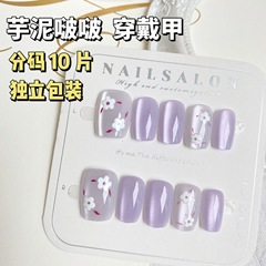芋泥紫花花貓眼穿戴甲手工香芋紫色甲片清新仙氣美甲貼片分碼10片