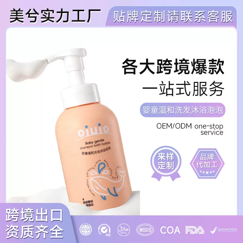 儿童洗发水定制二合一温和不刺激泡泡婴儿宝宝幼儿洗护沐浴露贴牌
