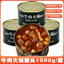 21型牛肉火锅罐头肥肠火锅罐头3斤方便家庭应急储备罐头火锅