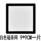 9*9cm magnetic net white