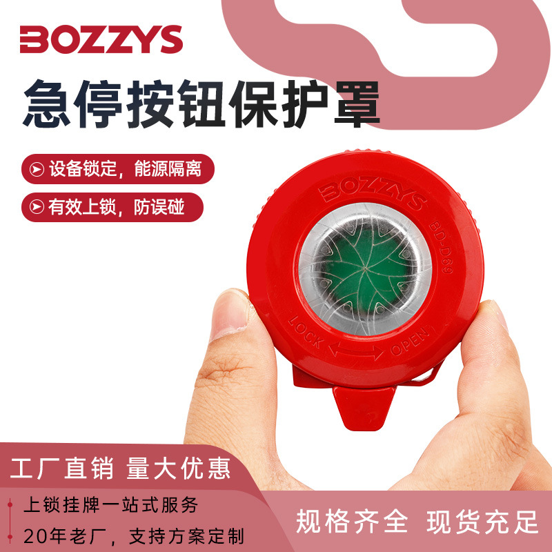 BOZZYS工业安全锁具loto电气电源开关锁透明急停按钮保护罩批发