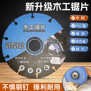 新型木工锯片实木PVC塑料铝材专业级 角磨机切割机电锯合金切割片-阿里巴巴