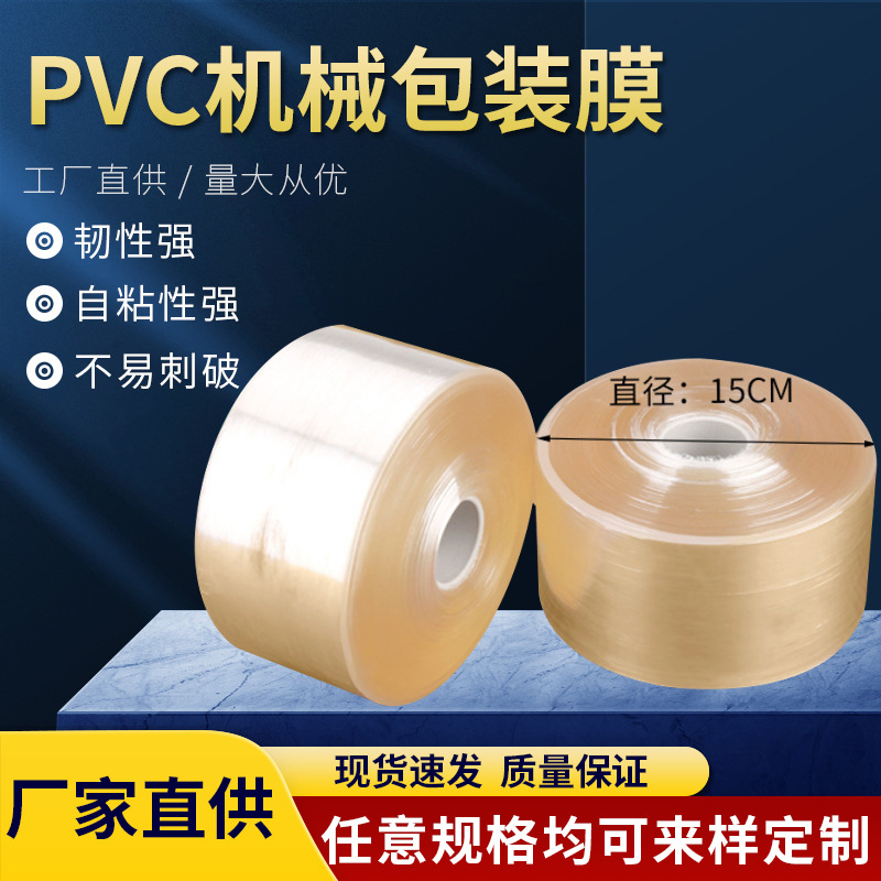 揭阳厂家批发透明韧性强缠绕膜 拉伸膜防潮自粘嫁接塑料pvc薄膜