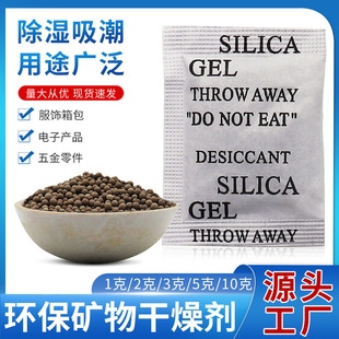 1~100g Mineral Desiccant Manufacturer Digital Digital Moisture-Proof Beads Hardware Jewelry Clothing Shoe Box Industrial Desiccant