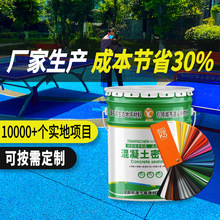 透水混凝土罩面漆保护剂水泥沥青改色涂料耐冲击高耐磨环保涂料