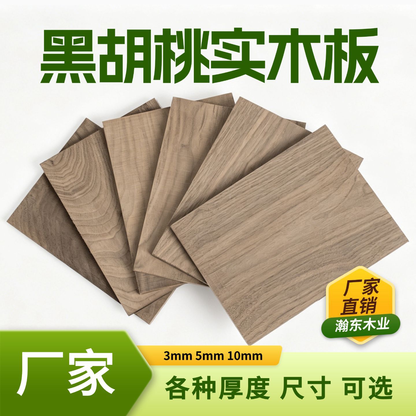 天然北美黑胡桃实木薄板3-10mm厚手工模型diy激光雕刻木片材料