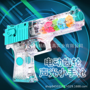 Cross-Border Mini Electric Transparent Gear Gun Cool Light Dynamic Music Children's Toy Gun Electric Sound and Light Pistol