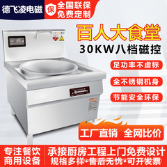 商用電磁ストーブ食堂大鍋かまどレストランホテル電磁かまど炒め料理二頭大出力15kw電気かまど