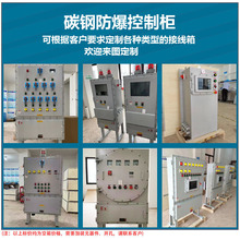 防爆配電箱不銹鋼鋼板焊接控制櫃照明動力開關檢修電源儀表接線箱