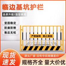 道路隔离用基坑护栏施工警示临时移动围栏可移动井口安全隔离栏