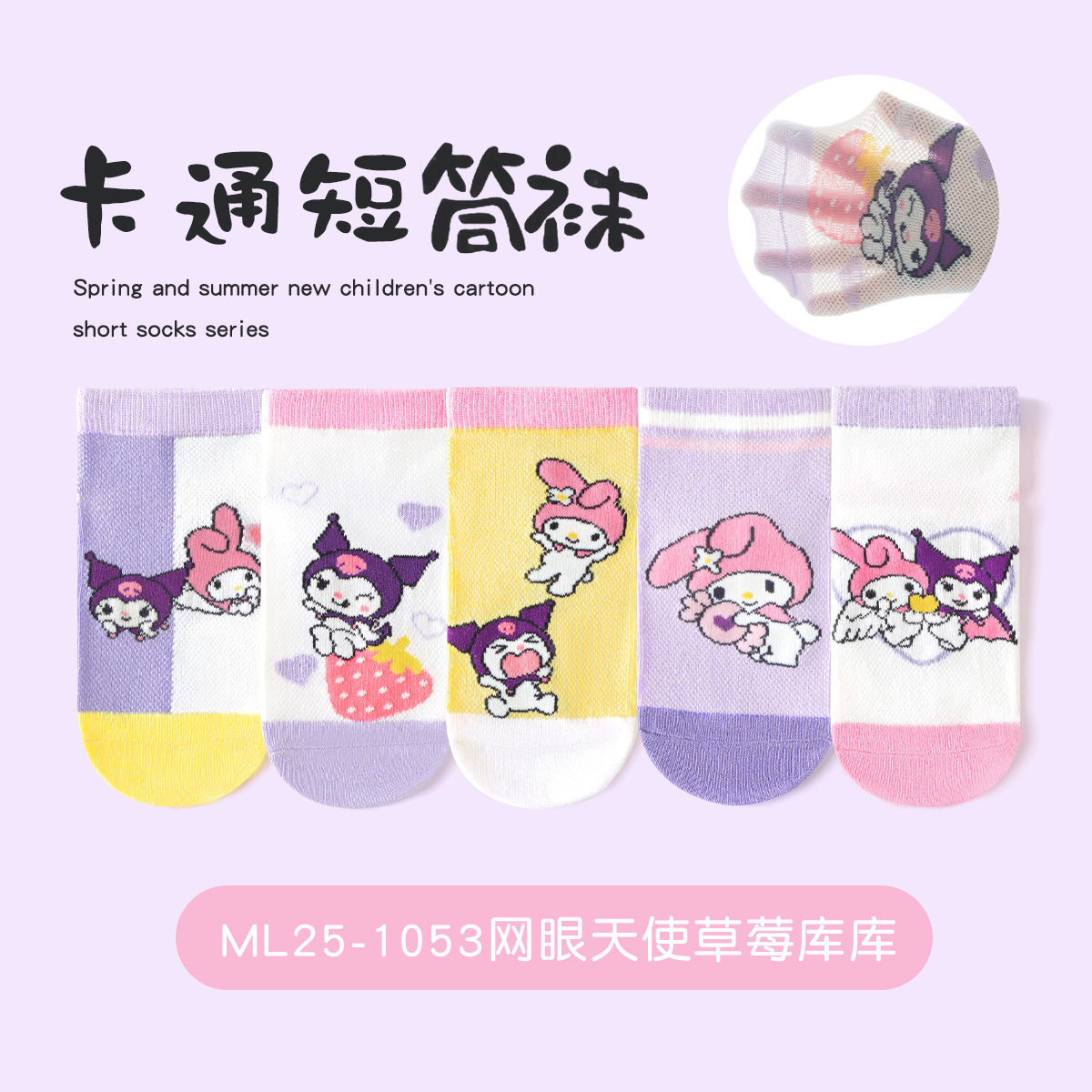 Ml25-1053 mesh angel strawberry kuku