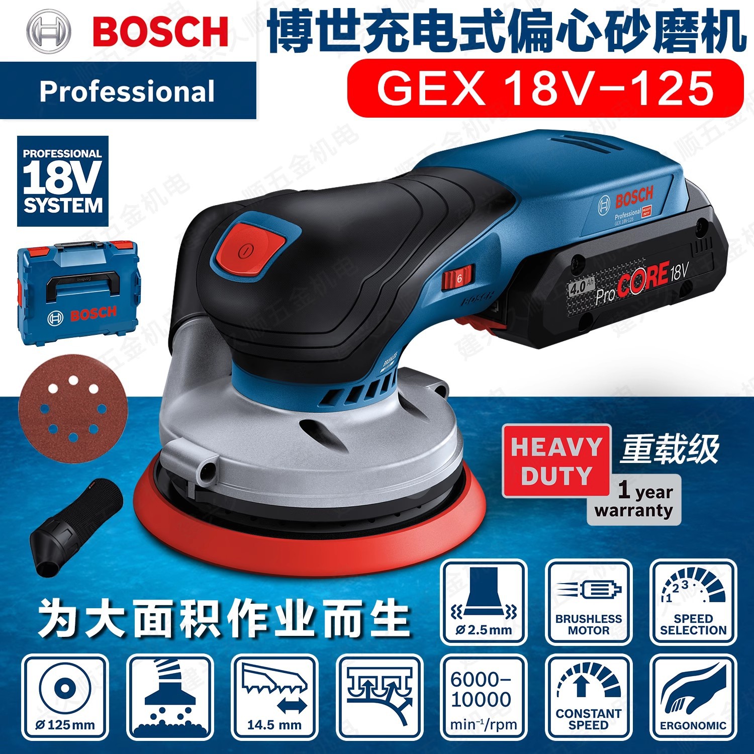博世GEX18V-125重载级充电式偏心砂磨机无刷电机