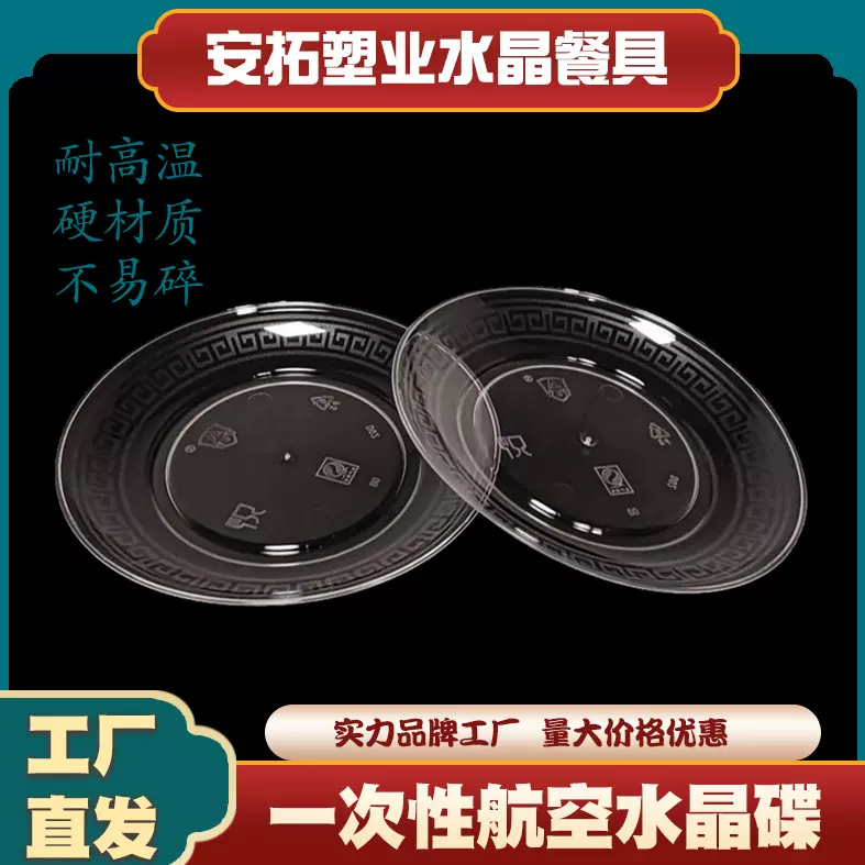 厂家供应一次性航空水晶碟酒店婚庆硬质加厚透明水果沙拉碟餐具