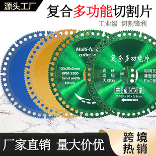 Composite multifunctional cutting disc Diamond tile color steel tile slice angle grinder saw blade marble slice wholesale
