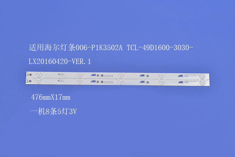 电视背光灯条006-P1K3502A TCL-49D1600-3030-LX20160420-VER.1