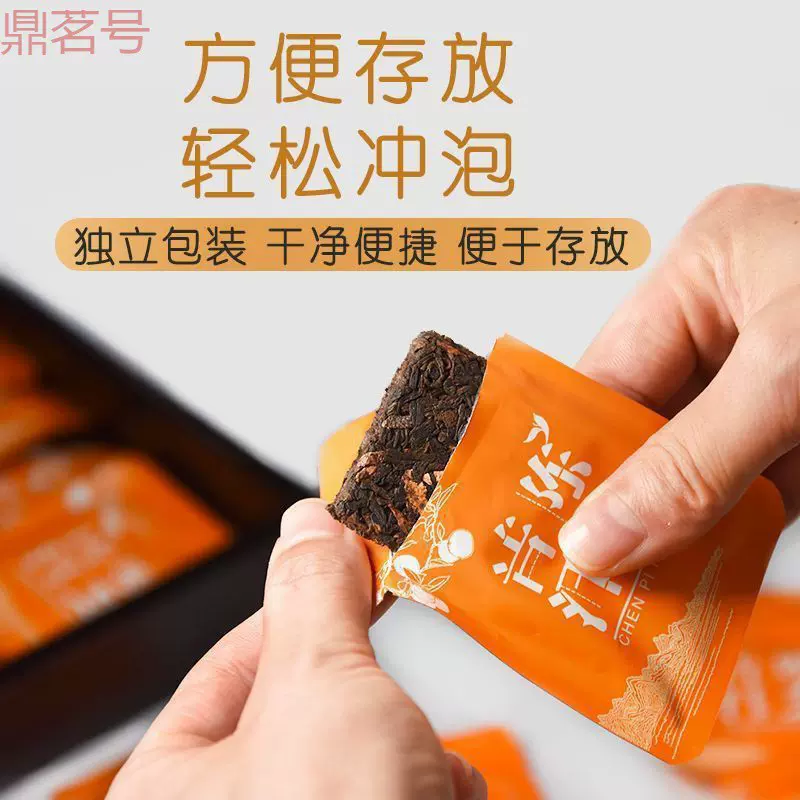 sc鼎茗号云南普洱熟茶新会陈皮普洱柑普茶熟茶 小薄片便携装养胃
