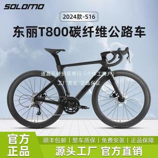 [Official] Solomon's New Carbon Fiber Road Bicycle Integrated Curved Double Disc Brake Breaking Wind Adult Racing Car