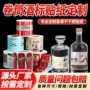 定制红酒不干胶瓶贴