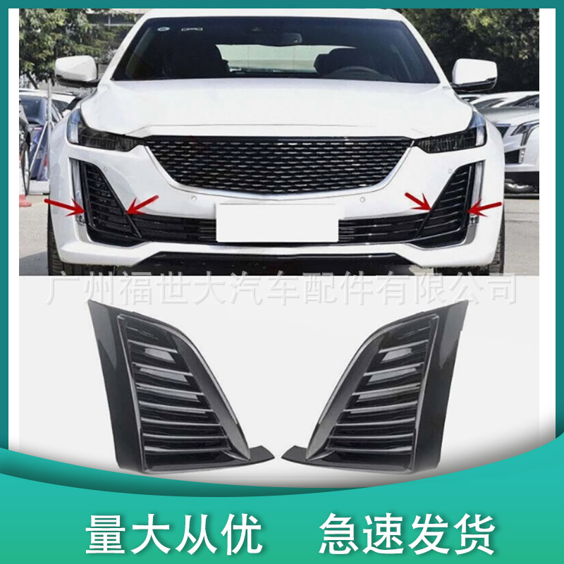 Aplicable a 2020 - 23 Cadillac Cadillac CT5 deflector de marco de luz de niebla 84517531 / 84517530