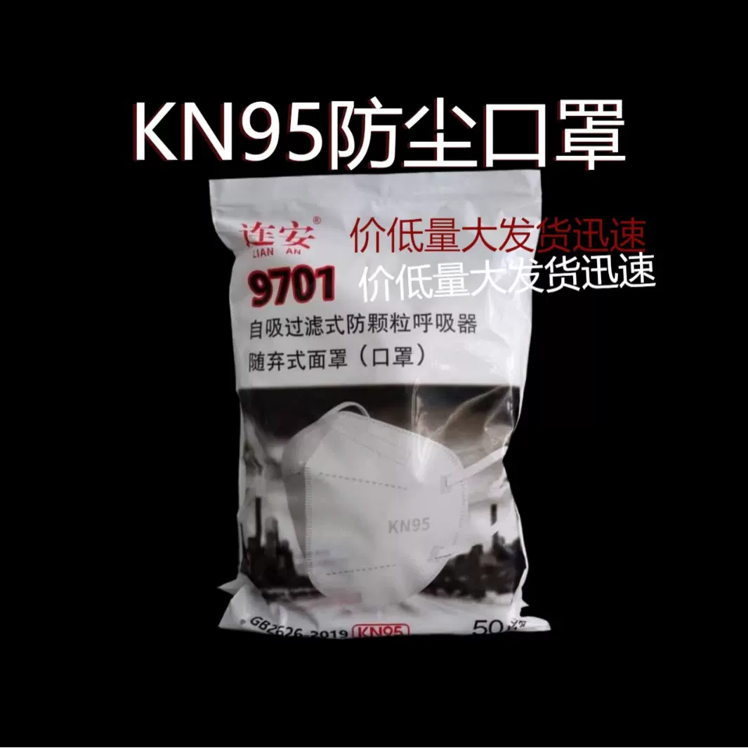KN95蝶形有阀无阀工业防尘厂矿专用投标企业授权KN90口罩厂家直销