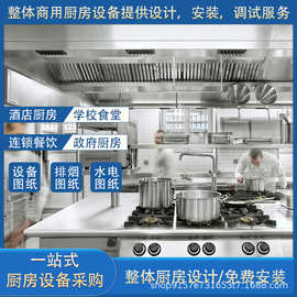 商用不锈钢厨具设备酒店餐厅食堂厨房设计整体商业厨房设备工程