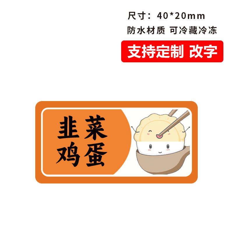 饺子口味贴纸手工馄饨口味标签贴外卖饺子馅云吞面点小吃不干胶贴|undefined
