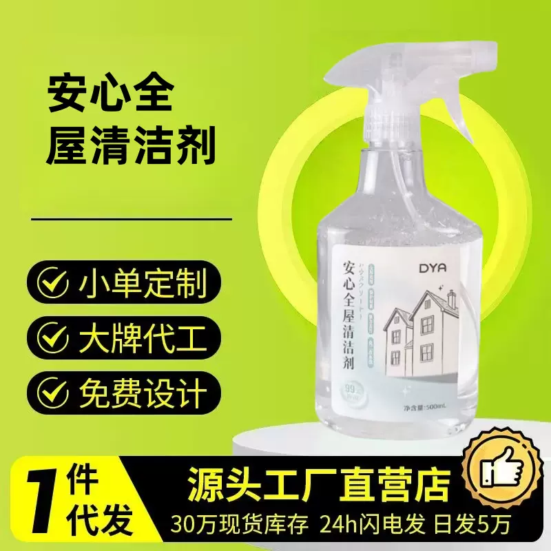 全屋清洁剂多效家居清洗剂浴室水垢厨房油污多功能清洁喷雾