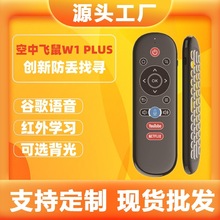 W1 PLUS 空中飛鼠智能防丟語音鍵盤鼠標紅外學習電視機頂盒遙控器