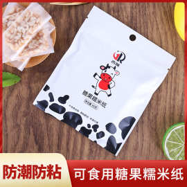 现货500张牛轧糖糖果纸冰糖葫芦糯米纸食用阿胶糕专用糯米纸批发