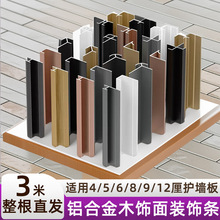 木饰面铝合金装饰线条超薄工字收口条9厘墙板铝合金收边条批发