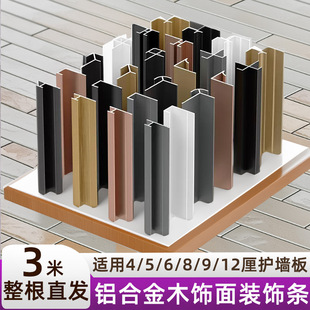 Wood Veneer Aluminum Alloy Decorative Lines Ultra-Thin I-Shaped Closing Strips 9 cm Wall Panel Aluminum Alloy Edge Strips Wholesale